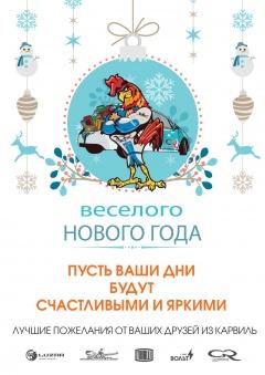 С наступающим Новым годом и Рождеством Вас! 