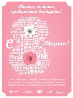 С 8 марта дорогие девушки! 