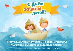 Друзья, коллеги, поздравляем Вас с Днем защиты детей и первым днем лета!