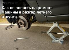 Автовзгляд и TRIALLI помогут не "попасть" на ремонт