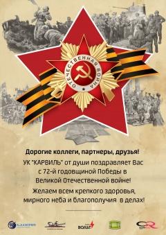 С Днем Победы!