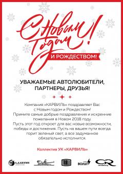 С Новым 2018 годом! 