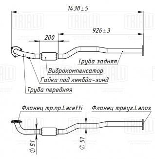 Труба приёмная для автомобилей Chevrolet Lacetti (04-) без дополнительного резонатора  (алюминизированная сталь) - ERP 0508 - 1