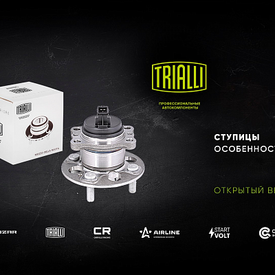 Открытый вебинар TRIALLI | Ступицы