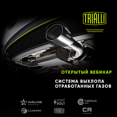 Открытый вебинар «СВОГ: Презентация завода и ассортимент TRIALLI»