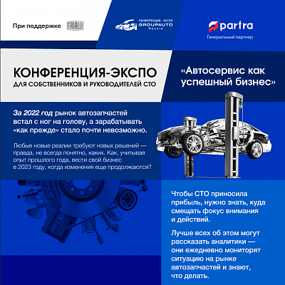 При поддержке TRIALLI пройдет конференция-экспо "Автосервис как успешный бизнес"