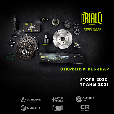 Открытый вебинар «Итоги 2020. Стратегические планы на 2021 г.»