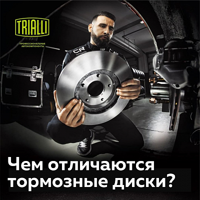 Чем отличаются тормозные диски?